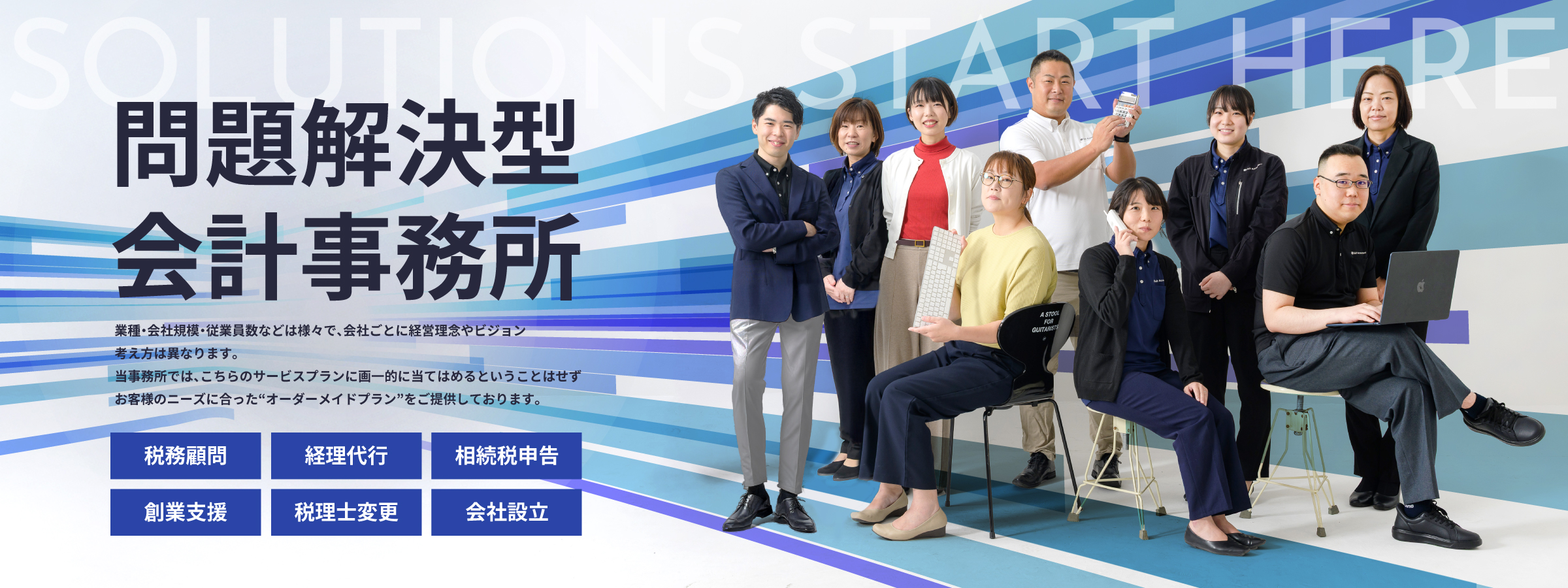ソルト総合会計事務所集合写真