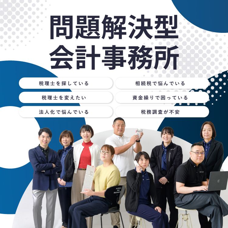ソルト総合会計事務所集合写真