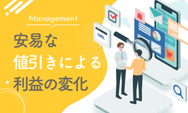 定価1万円の商品（粗利率20％）を700円値引きした場合、1.5倍の量を 
